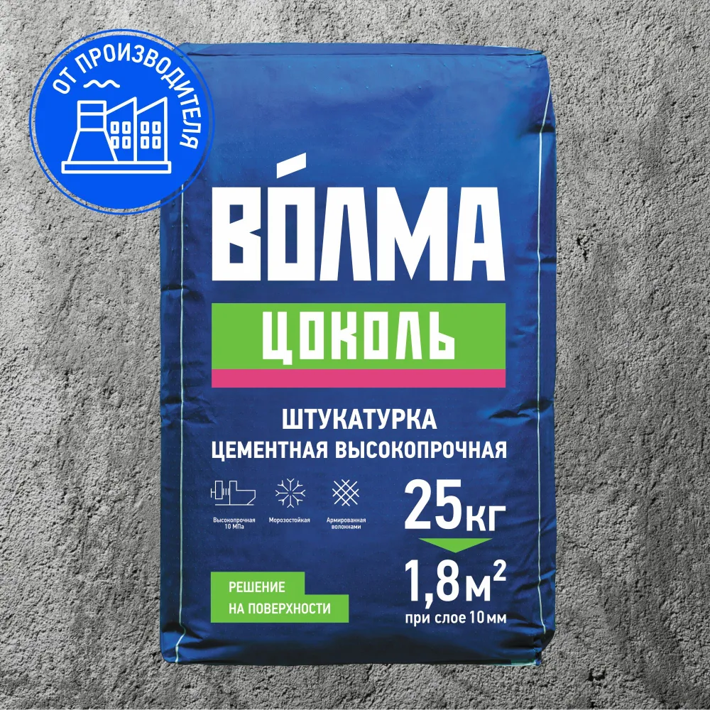 Штукатурка цементная высокопрочная "ВОЛМА-Цоколь", 25 кг