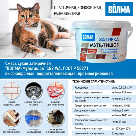 Затирка для плитки ВОЛМА Мультишов 2 кг. графит