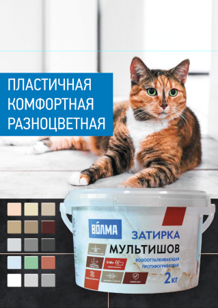 Затирка для плитки ВОЛМА Мультишов 2 кг. голубая