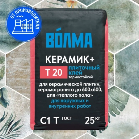 Клей плиточный термостойкий "ВОЛМА-Керамик плюс", 25 кг